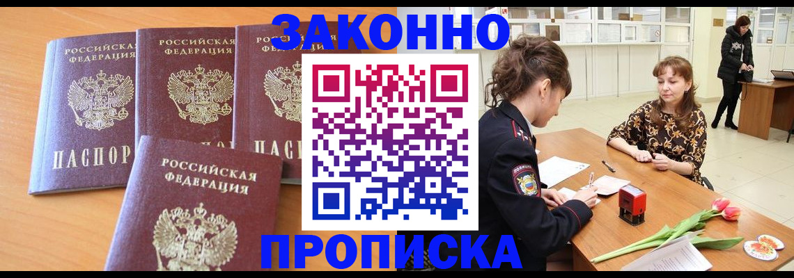 прописка гарантия в Ак-Довураке