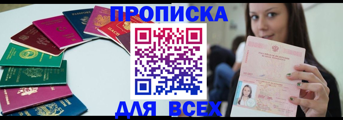 временная регистрация для всех в Ак-Довураке